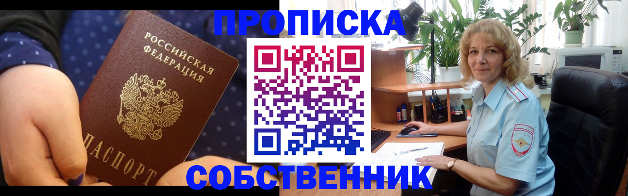 купить прописку в Сертолово